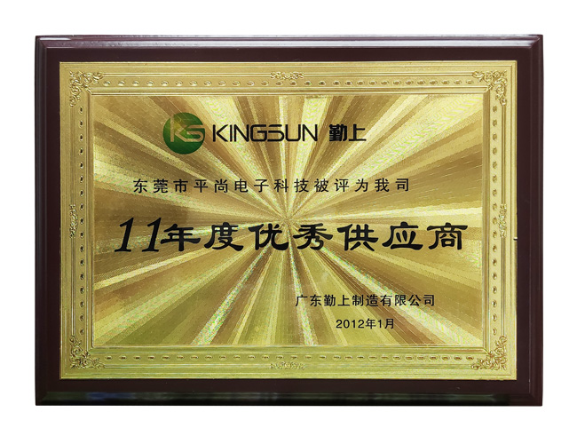 2011年度優(yōu)秀供應(yīng)商