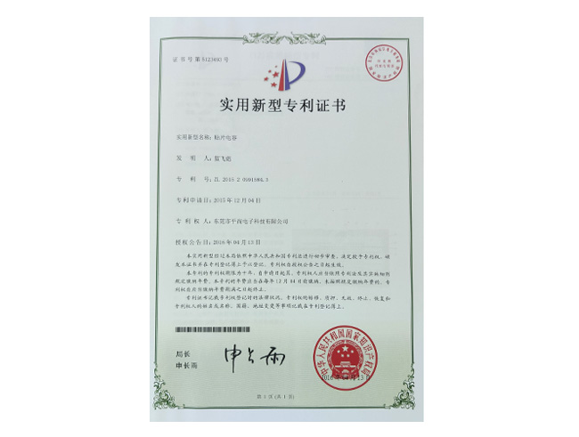 實(shí)用新型專(zhuān)利證書(shū)