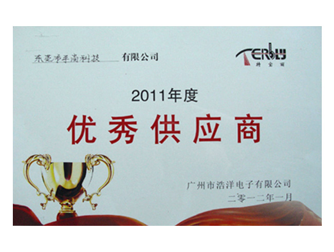 特寶麗優(yōu)秀供應(yīng)商
