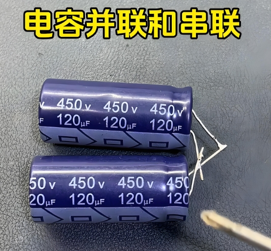 并聯電容