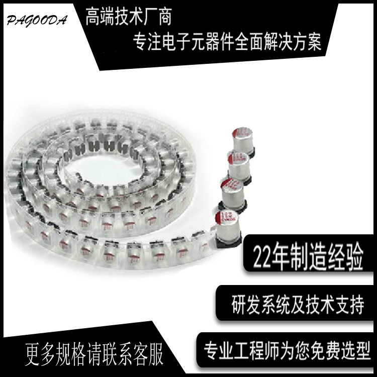 固態電解電容