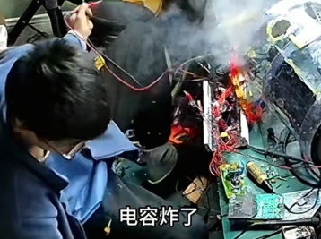 電容炸裂